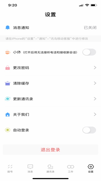 讯鸟移动客服 screenshot-3