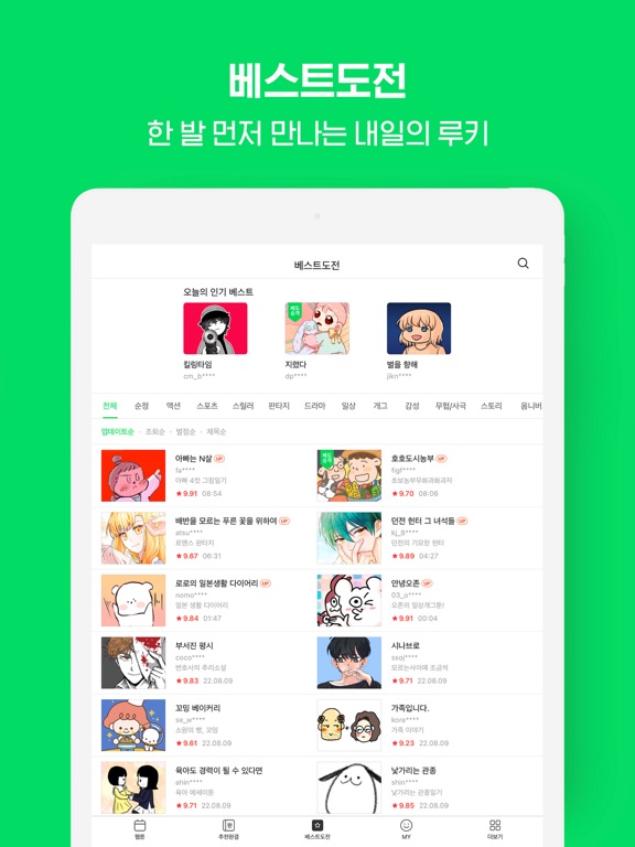 WEBTOON KR - 네이버 웹툰のおすすめ画像7