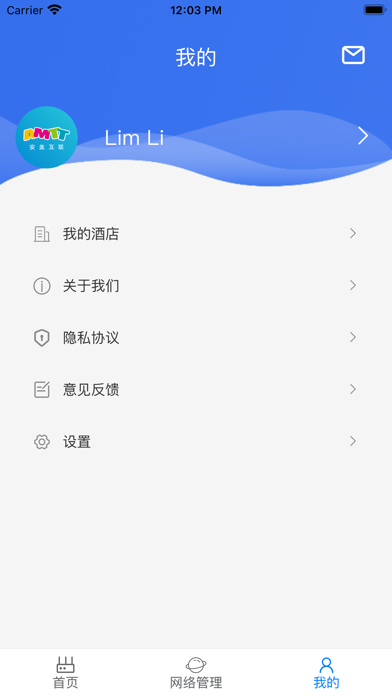 安美网络通 Screenshot