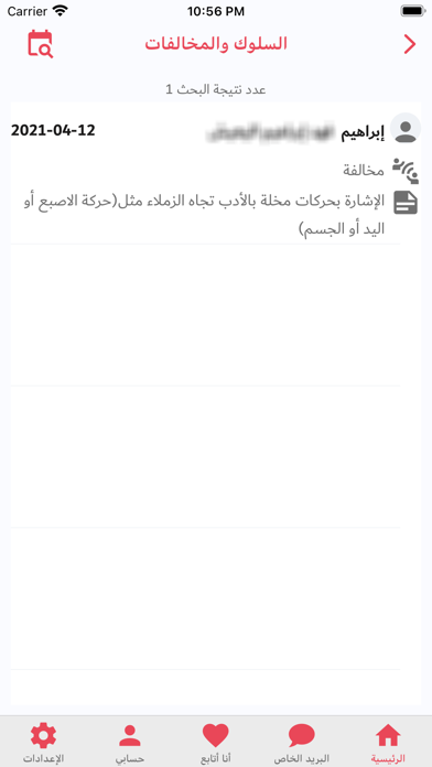 المتابع لولي الأمر Screenshot