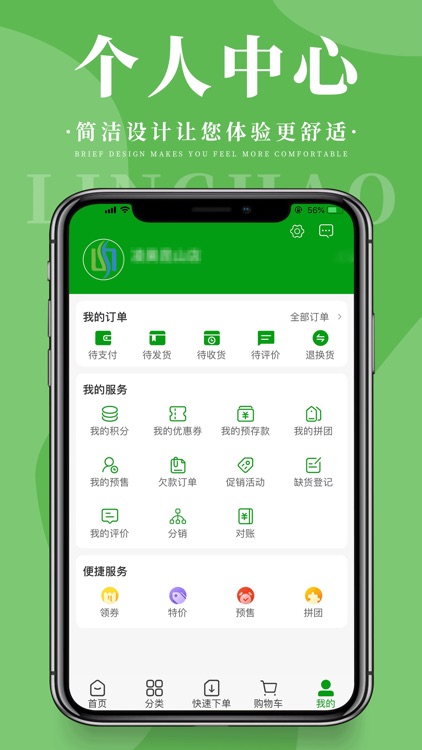 凌昊商户通 screenshot-5