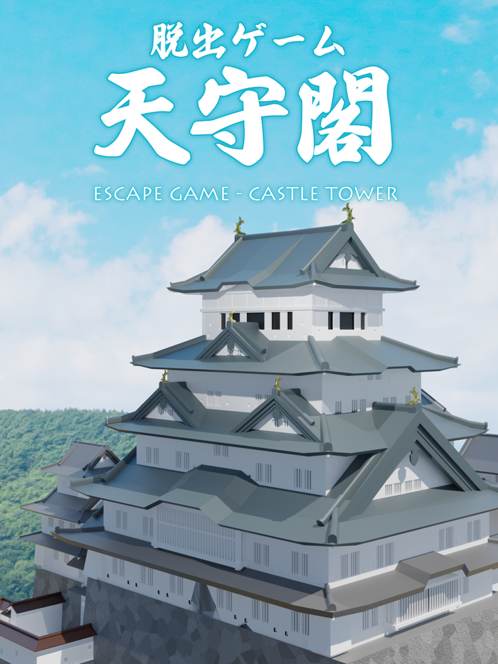 Escape Game Tenshukaku