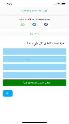 Game screenshot اختبارات الجراحة العظمية apk