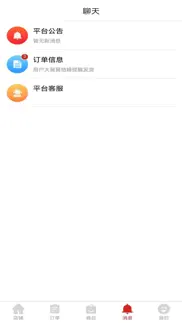 鑫缘商家 iphone screenshot 4
