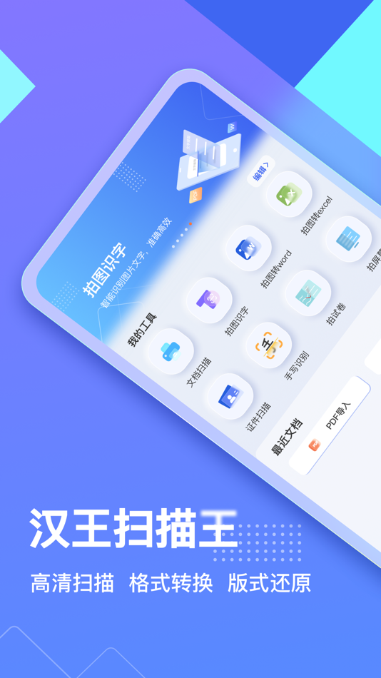 汉王扫描王-汉王科技官方出品 - 1.26.26.117 - (iOS)