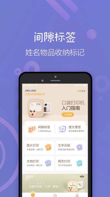 井井打印-井井学习打印机&口袋打印机