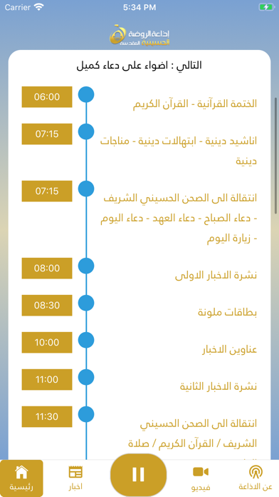 اذاعة الروضة الحسينية Screenshot