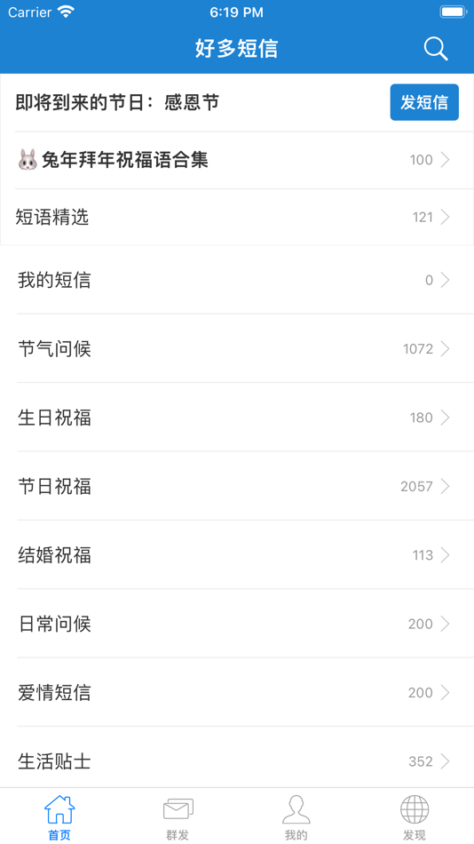 #1. 好多短信- 短语大全,节日祝福群发助手 (iOS) 来自: 向广 赵