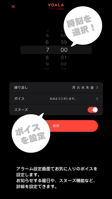 VOALA - Voice Alarmのおすすめ画像3
