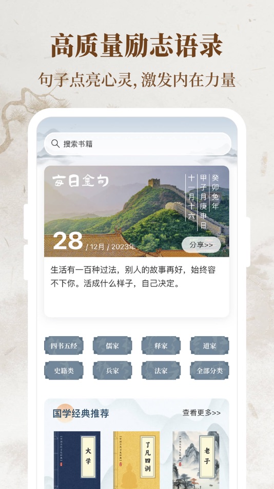 #2. 一起读经典—国学经典诵读笔记,读书打卡阅读记录 (iOS) 由: Xiamen Yidong Network Technology Company Limited