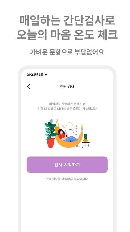 마인드핏 screenshot-5