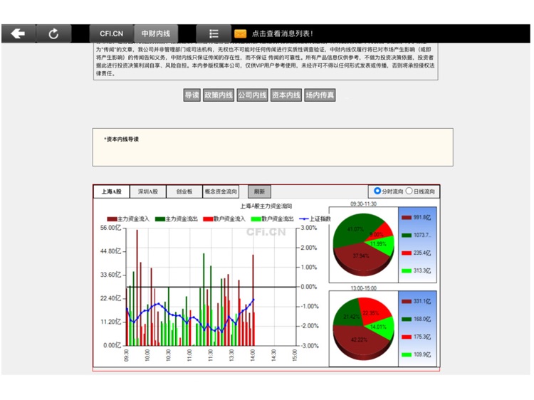 中财内线HD screenshot-3