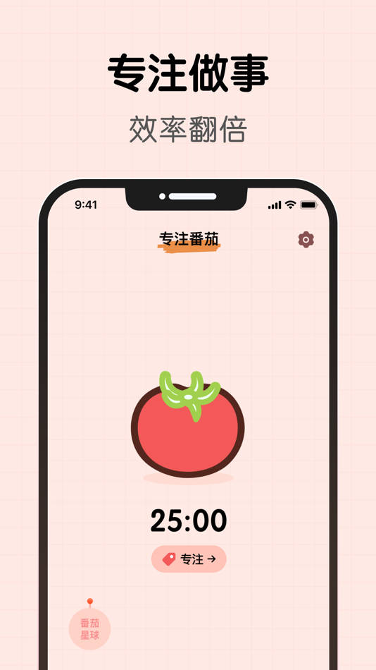 #1. 番茄要专注 (iOS) 由: Changsha Youji Mutual Entertainment Network Information Co., Ltd.