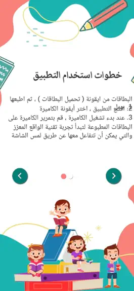 Game screenshot التعلم بالواقع المعزز apk