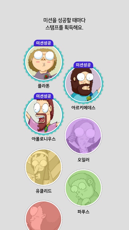 수학교구 미션AR : 매써의 수학실험실