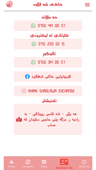 khaki shaqlawa Screenshot