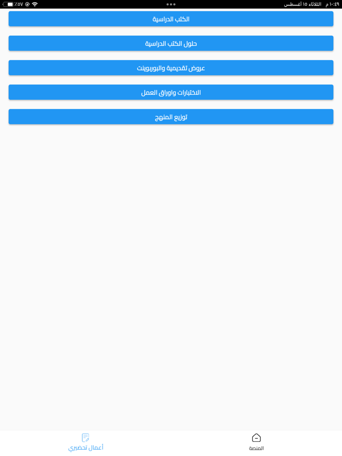 تطبيق تحضيري للمعلم