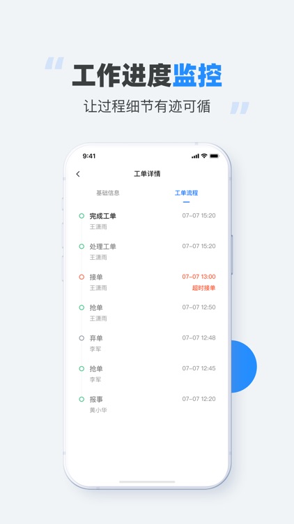 碧有单-智慧工单服务平台 screenshot-3