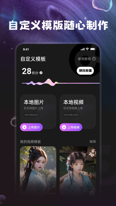 Screenshot #2 pour AnyFace 一键AI换脸，自定义模板随心选