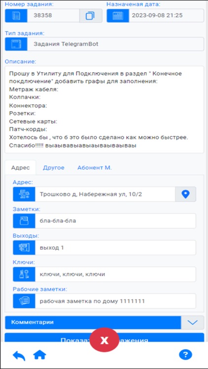 Мои задания UserSide screenshot-4
