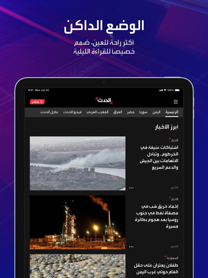 Alhadath  الحدث