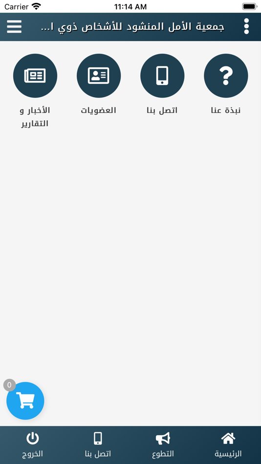 #4. جمعية الأمل المنشود (iOS) 由: Afaq International information systems technology est