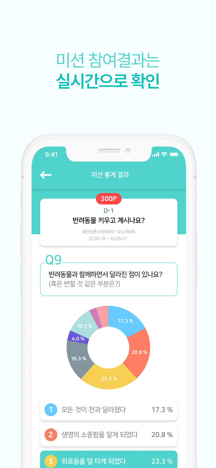포인트몬스터  취향으로 포인트를 쌓는 미션 리워드 앱