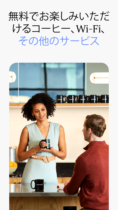 WeWork:フレキシブルワークスペースのスクリーンショット - 6