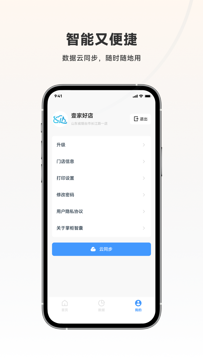 微小云智慧门店系统