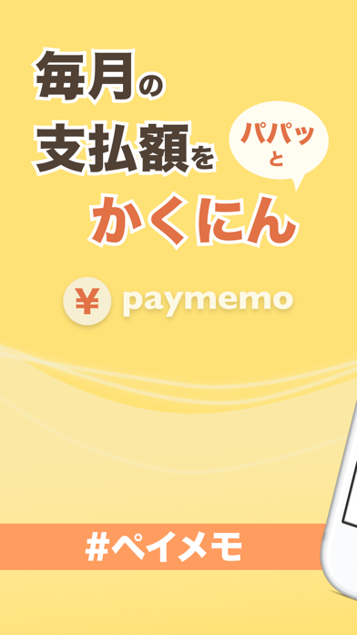 paymemoのおすすめ画像1