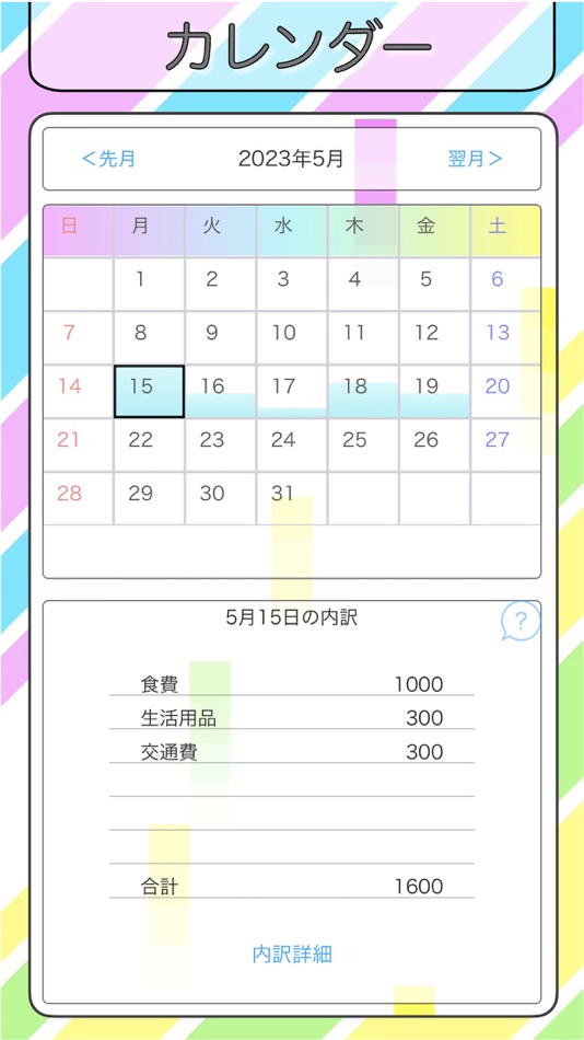 #3. ネルと節約 (iOS) 由: Naoya Sakai