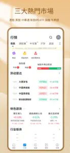 聖衡交易寶 screenshot #2 for iPhone