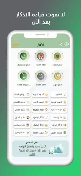 Game screenshot مكتبتي | أذكار, أذان, أدعية hack