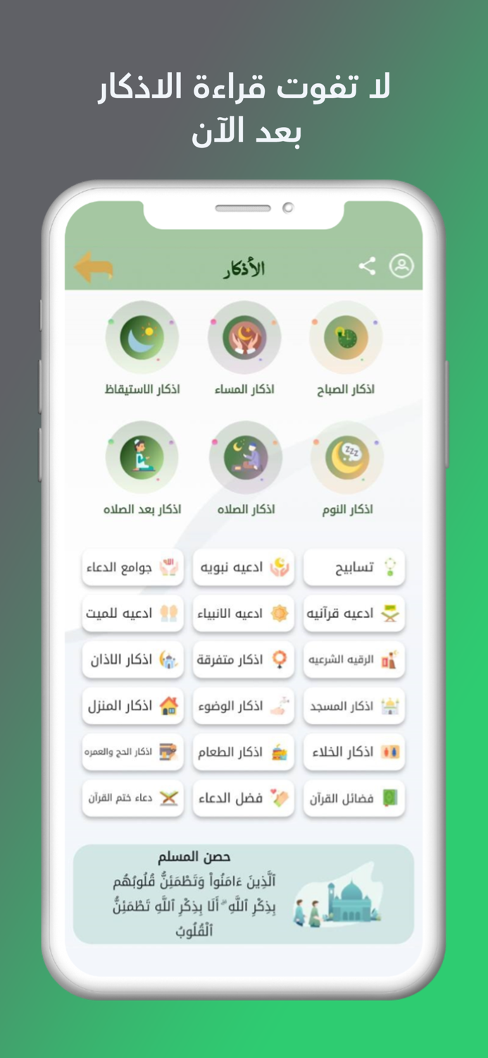 مكتبتي  أذكار أذان أدعية