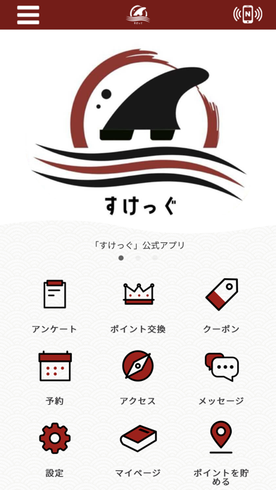 すけっぐ Screenshot