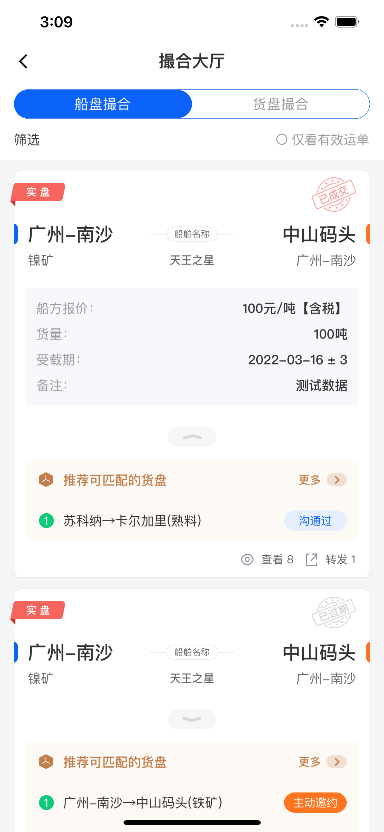 船货多多