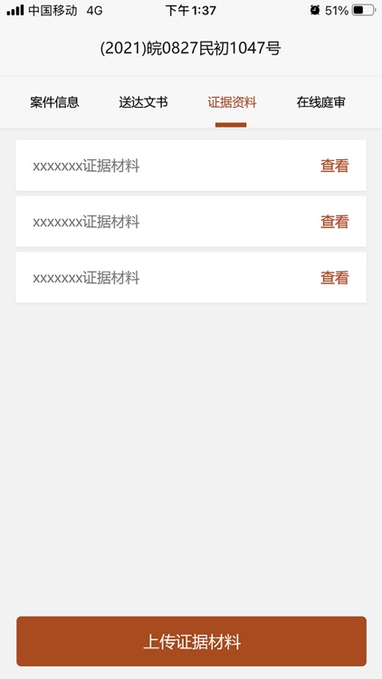 望江庭审 screenshot-3