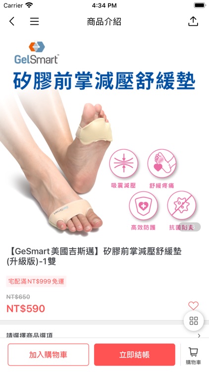 GelSmart美國吉斯邁