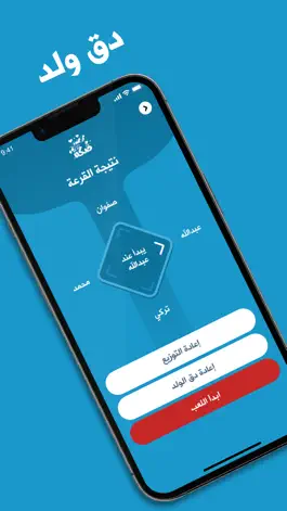 Game screenshot لنا لهم صكة - Lna Lhm Skkah apk