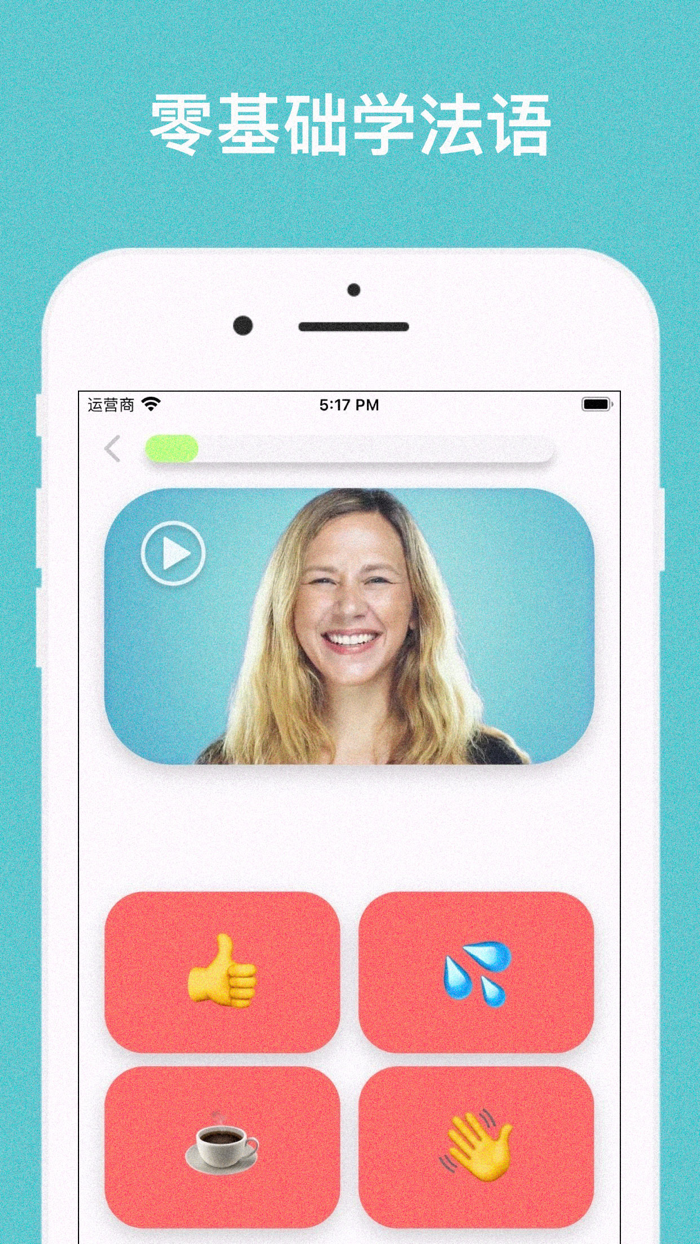 零基础学法语