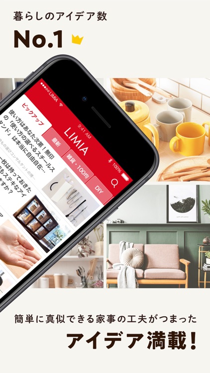 LIMIA (リミア) - 家事・暮らしのアイデアアプリ