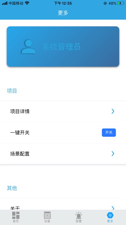 圣科盾智慧电箱 screenshot-3