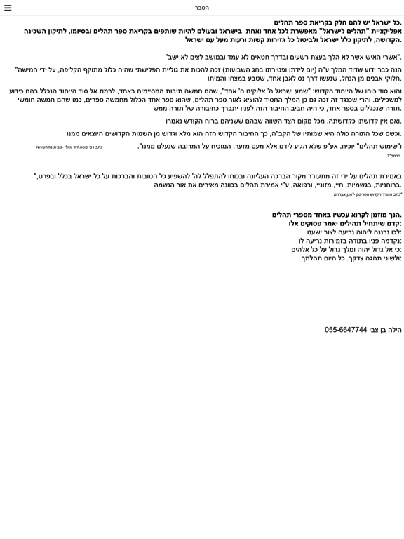 Screenshot #5 pour תהילים לישראל