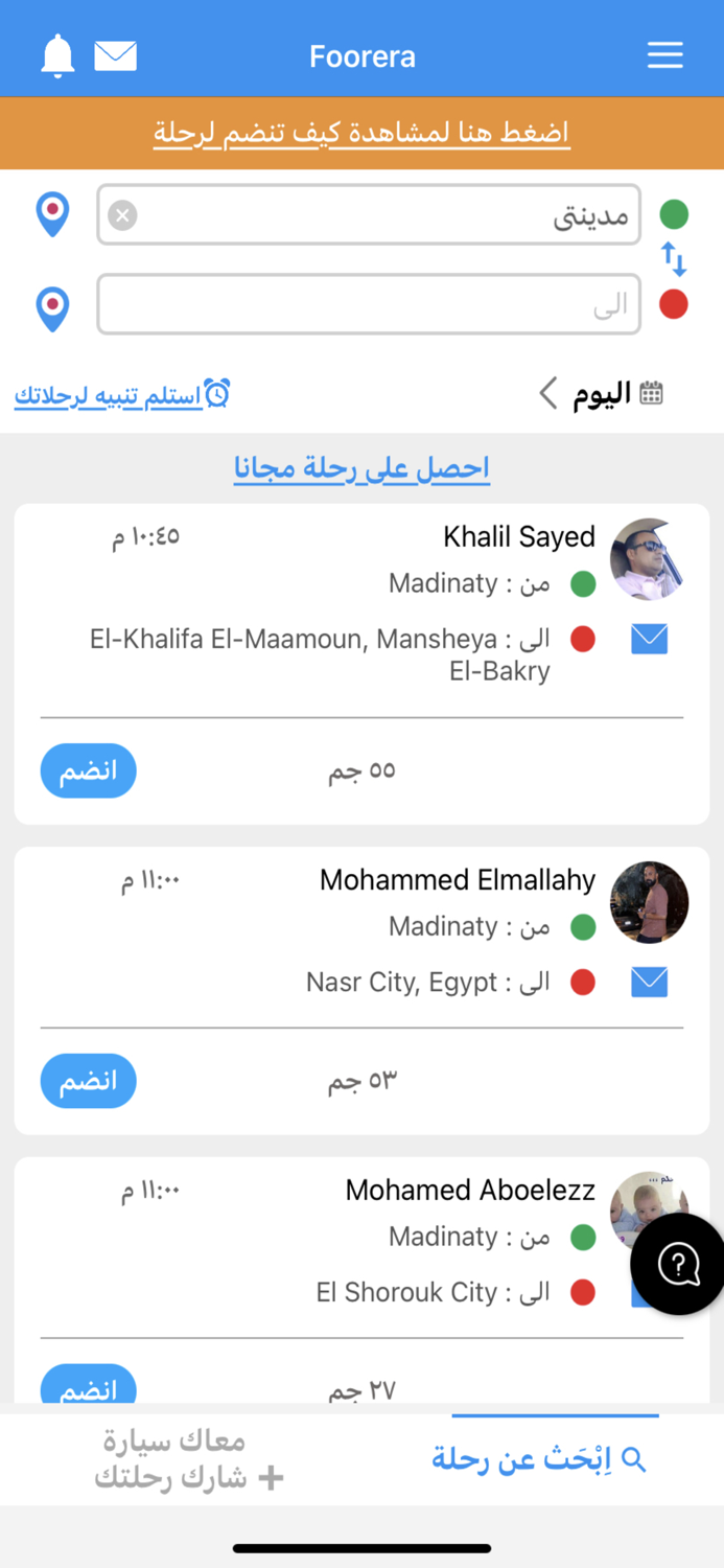 Foorera - Egypt Carpooling App