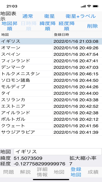 世界国旗クイズ screenshot-4
