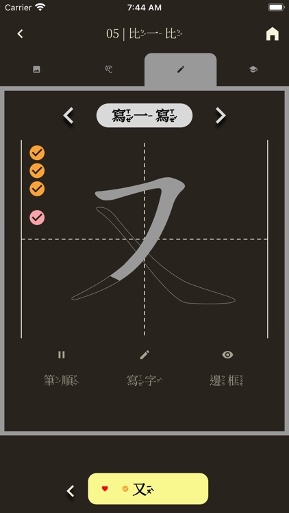 學國語 screenshot-7