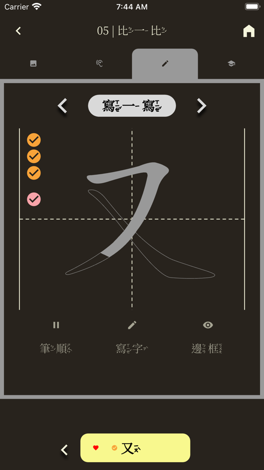 #8. 學國語 (iOS) 由: Shinjou Fang