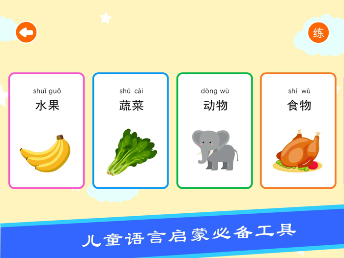 宝宝学说话-幼儿早教益智游戏宝宝英语