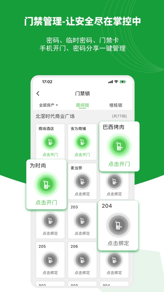 #2. 抄表猫管理端 (iOS) 由: 深圳鼎智达表计信息科技有限公司