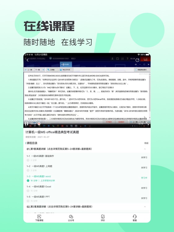 小黑课堂HD-计算机二级四六级考研 screenshot-4